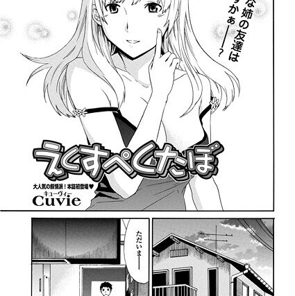 えくすぺくたぼ（単話）【単話】 サンプル画像