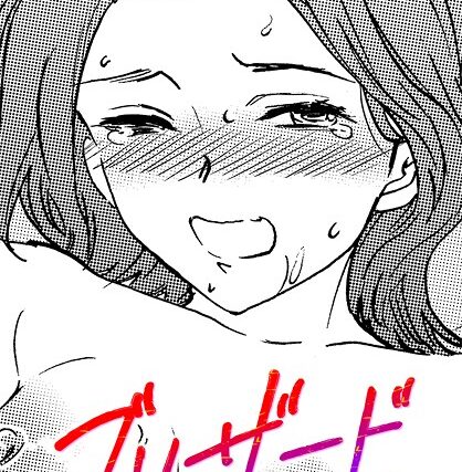 ブリザード（単話）【単話】 サンプル画像