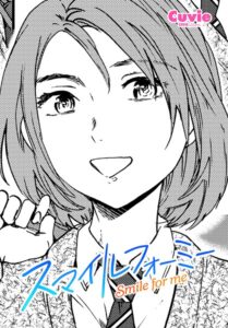 スマイルフォーミー（単話）【制服】