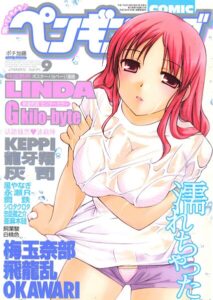 COMICペンギンクラブ2005年9月号【ギャグ・コメディ】