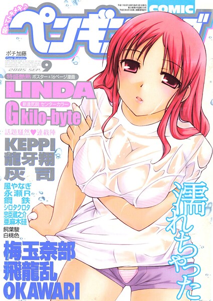 COMICペンギンクラブ2005年9月号【ギャグ・コメディ】 サンプル画像