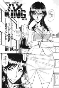 ハメKING（単話）【単話】