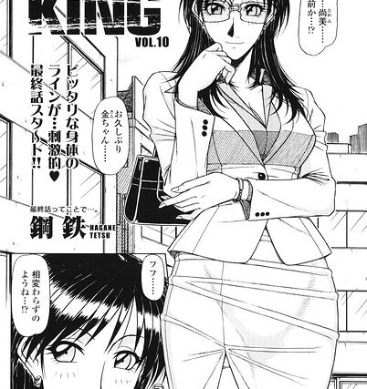 ハメKING（単話）【単話】 サンプル画像