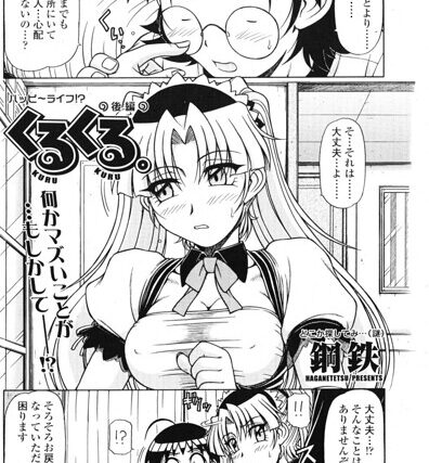 くるくる（単話）【単話】 サンプル画像