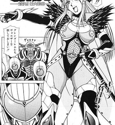 超甲装人ヴォルザー ―対決！！女大幹部―（単話）【単話】 サンプル画像
