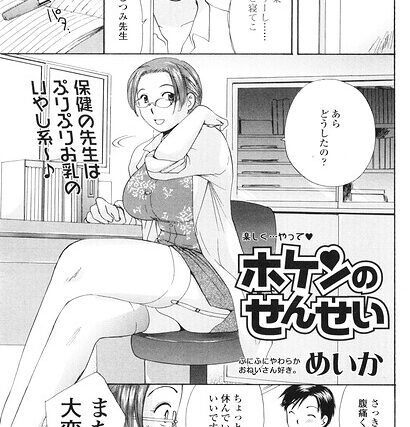 ホケンのせんせい（単話）【単話】 サンプル画像