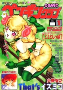 COMICペンギンクラブ2003年1月号【ギャグ・コメディ】