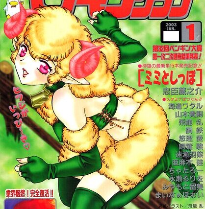 COMICペンギンクラブ2003年1月号【ギャグ・コメディ】 サンプル画像