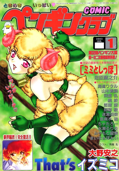COMICペンギンクラブ2003年1月号【ギャグ・コメディ】 サンプル画像