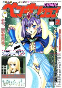 COMICペンギンクラブ2003年2月号【ギャグ・コメディ】