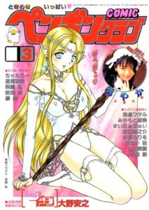 COMICペンギンクラブ2003年3月号【ギャグ・コメディ】