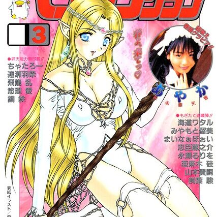 COMICペンギンクラブ2003年3月号【ギャグ・コメディ】 サンプル画像