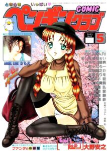 COMICペンギンクラブ2003年5月号【ギャグ・コメディ】