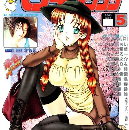 COMICペンギンクラブ2003年5月号【ギャグ・コメディ】 サンプル画像