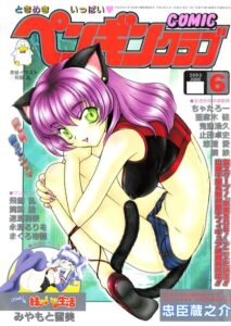 COMICペンギンクラブ2003年6月号【ギャグ・コメディ】