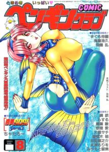 COMICペンギンクラブ2003年8月号【ギャグ・コメディ】