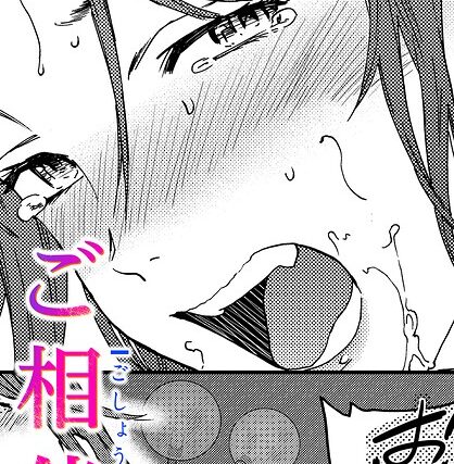 ご相伴（単話）【単話】 サンプル画像