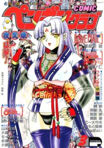 COMICペンギンクラブ2002年3月号【ギャグ・コメディ】