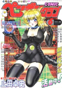 COMICペンギンクラブ2002年6月号【ギャグ・コメディ】