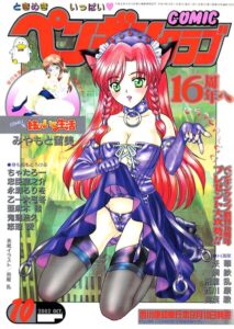COMICペンギンクラブ2002年10月号【ギャグ・コメディ】