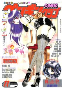 COMICペンギンクラブ2002年11月号【ギャグ・コメディ】