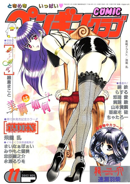 COMICペンギンクラブ2002年11月号【ギャグ・コメディ】 サンプル画像