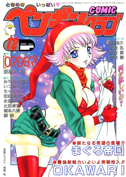 COMICペンギンクラブ2002年12月号【ギャグ・コメディ】 サンプル画像