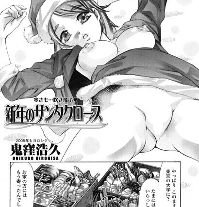 新年のサンタクロース（単話）【単話】 サンプル画像