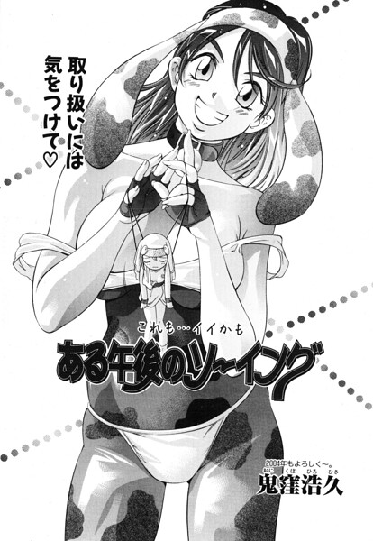 ある午後のソーイング（単話）【単話】 サンプル画像