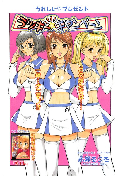 ラッキー☆キャンペーン（単話）【ギャグ・コメディ】 サンプル画像