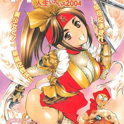 ドキドキくノ一ちゃんパニック 人生いろいろ2004（単話）【拘束】 サンプル画像