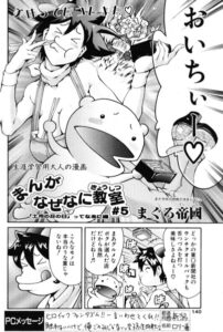 まんがなぜなに教室 土用の丑の日ってなあに？編（単話）【ギャグ・コメディ】