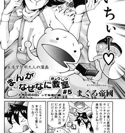 まんがなぜなに教室 土用の丑の日ってなあに？編（単話）【ギャグ・コメディ】 サンプル画像