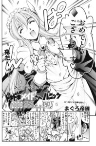 ドキドキメイドさんパニック2003 なんていらねぇよ、夏！（単話）【ギャグ・コメディ】