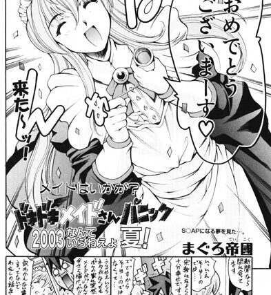 ドキドキメイドさんパニック2003 なんていらねぇよ、夏！（単話）【ギャグ・コメディ】 サンプル画像