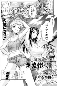 仲良しOL2人組 ラ・九州の旅（単話）【ギャグ・コメディ】