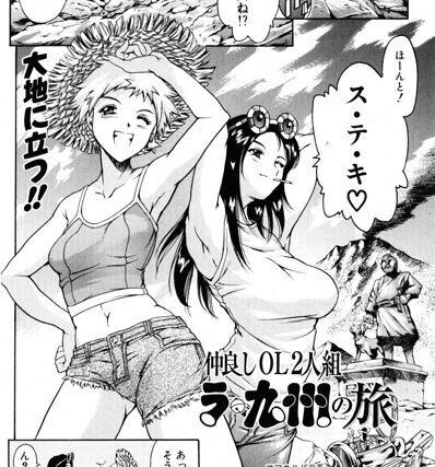 仲良しOL2人組 ラ・九州の旅（単話）【ギャグ・コメディ】 サンプル画像