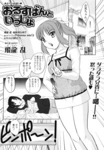 いっしょにおるすばん（単話）【単話】