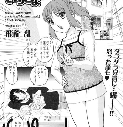 いっしょにおるすばん（単話）【単話】 サンプル画像