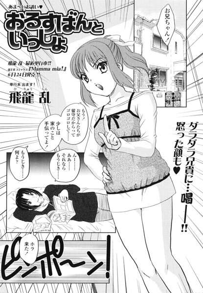 いっしょにおるすばん（単話）【単話】 サンプル画像