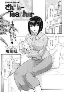 さんきゅーTeacher（単話）【単話】