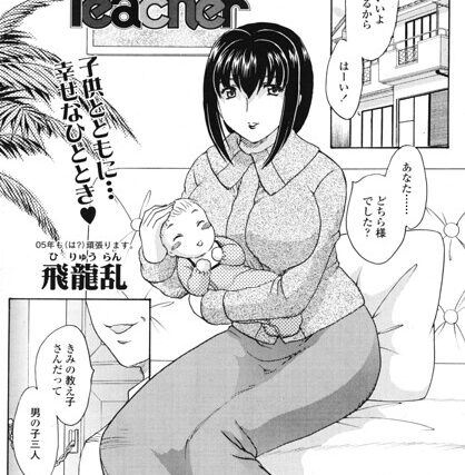 さんきゅーTeacher（単話）【単話】 サンプル画像