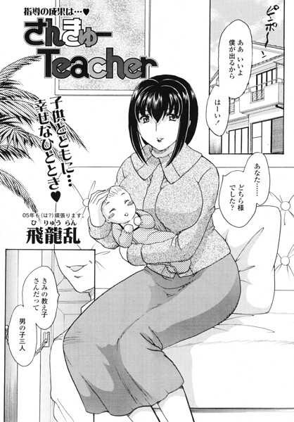 さんきゅーTeacher（単話）【単話】 サンプル画像