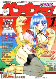 COMICペンギンクラブ2001年1月号【ギャグ・コメディ】