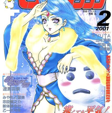 COMICペンギンクラブ2001年2月号【ギャグ・コメディ】 サンプル画像