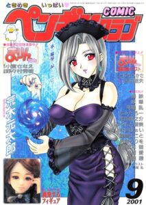 COMICペンギンクラブ2001年9月号【ギャグ・コメディ】