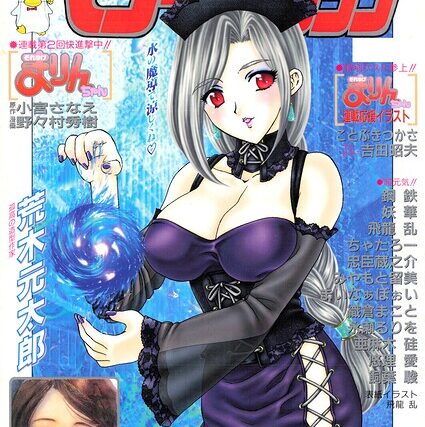 COMICペンギンクラブ2001年9月号【ギャグ・コメディ】 サンプル画像