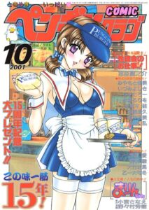 COMICペンギンクラブ2001年10月号【ギャグ・コメディ】
