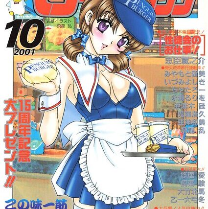 COMICペンギンクラブ2001年10月号【ギャグ・コメディ】 サンプル画像