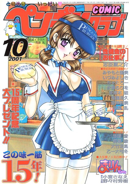 COMICペンギンクラブ2001年10月号【ギャグ・コメディ】 サンプル画像